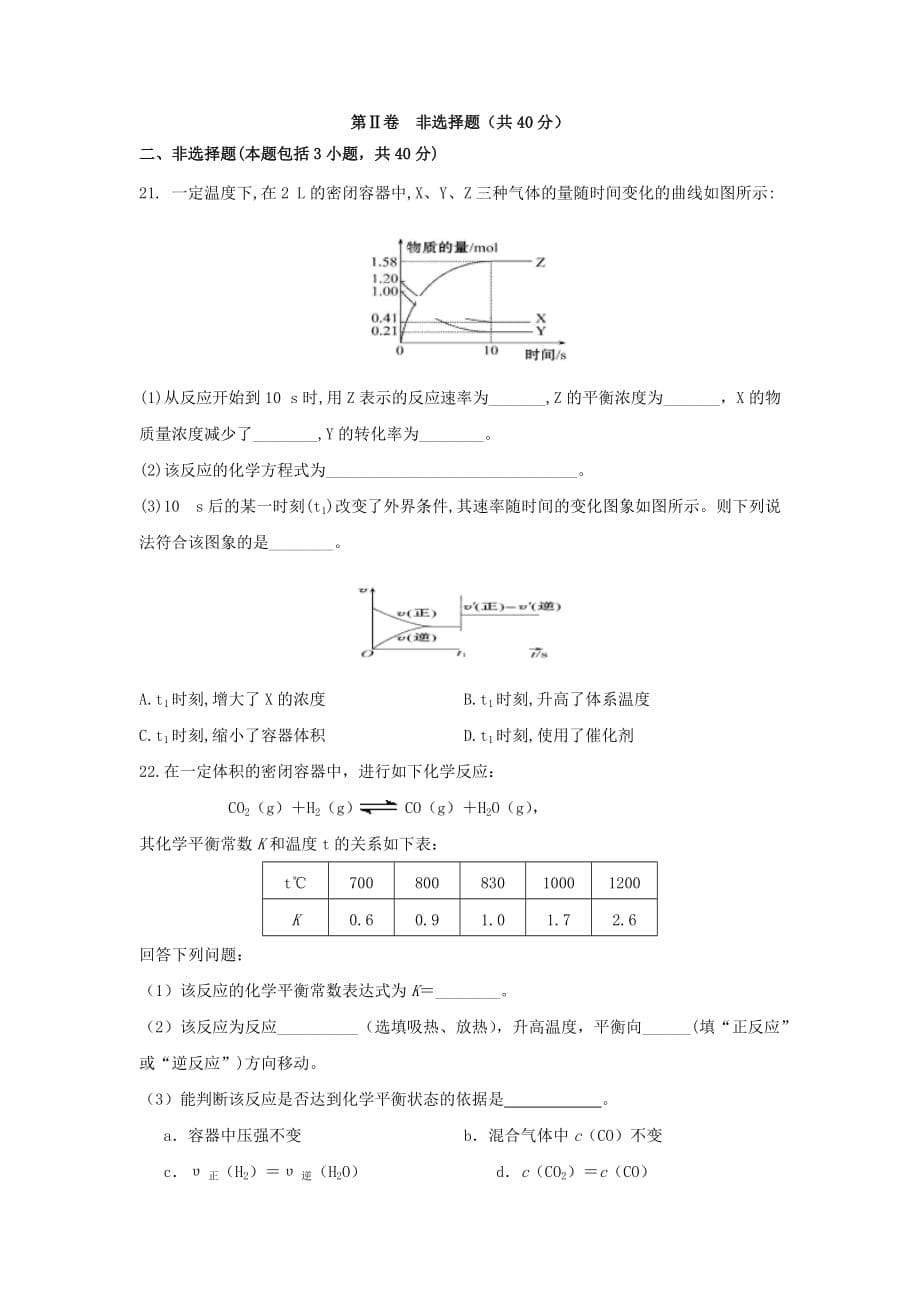 陕西省尚德中学2020学年高二化学上学期第二次月考试题（无答案）_第5页