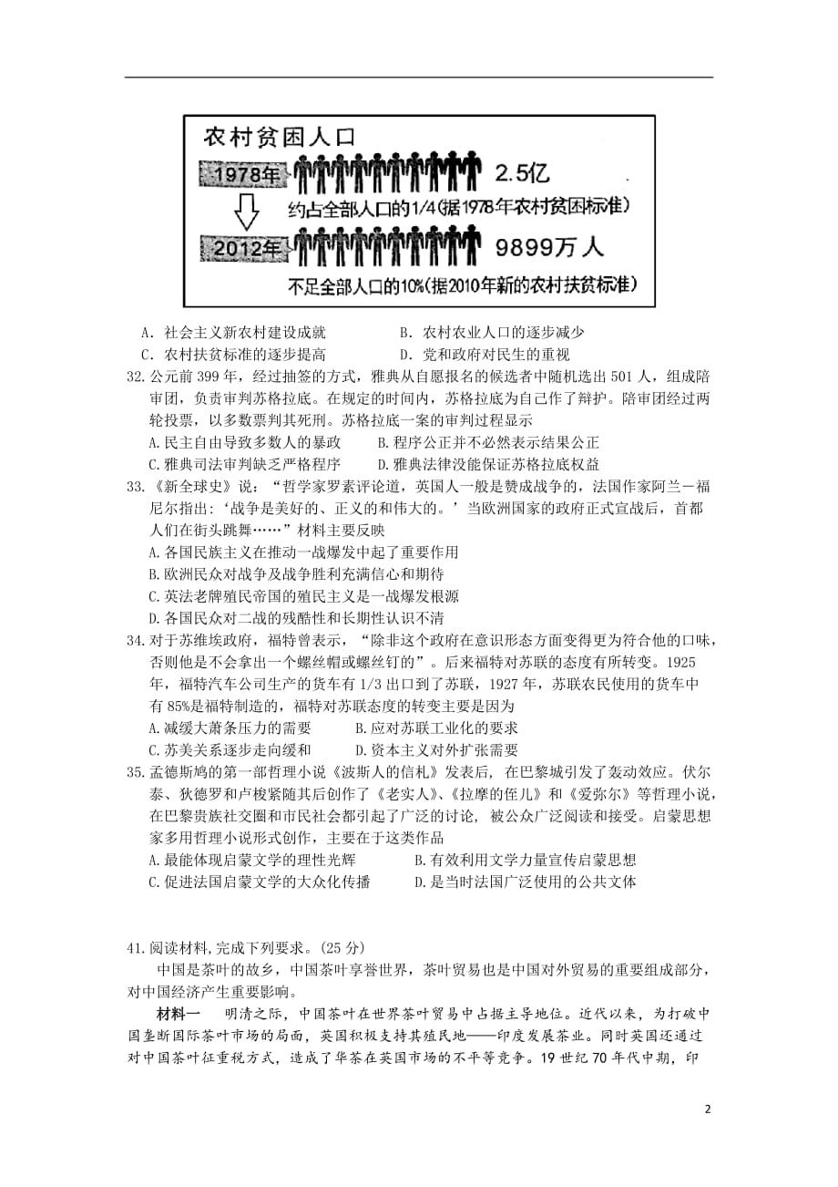 湖北省荆州中学等“荆荆襄宜四地七校2020届高三上学期期末考试历史试题_第2页