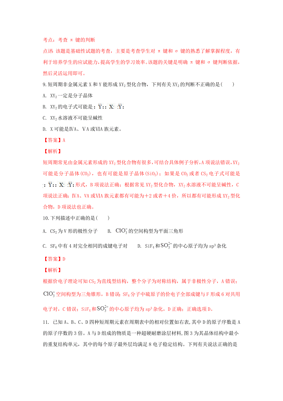 云南省泸水五中2020学年高二化学上学期期中试卷（含解析）_第4页