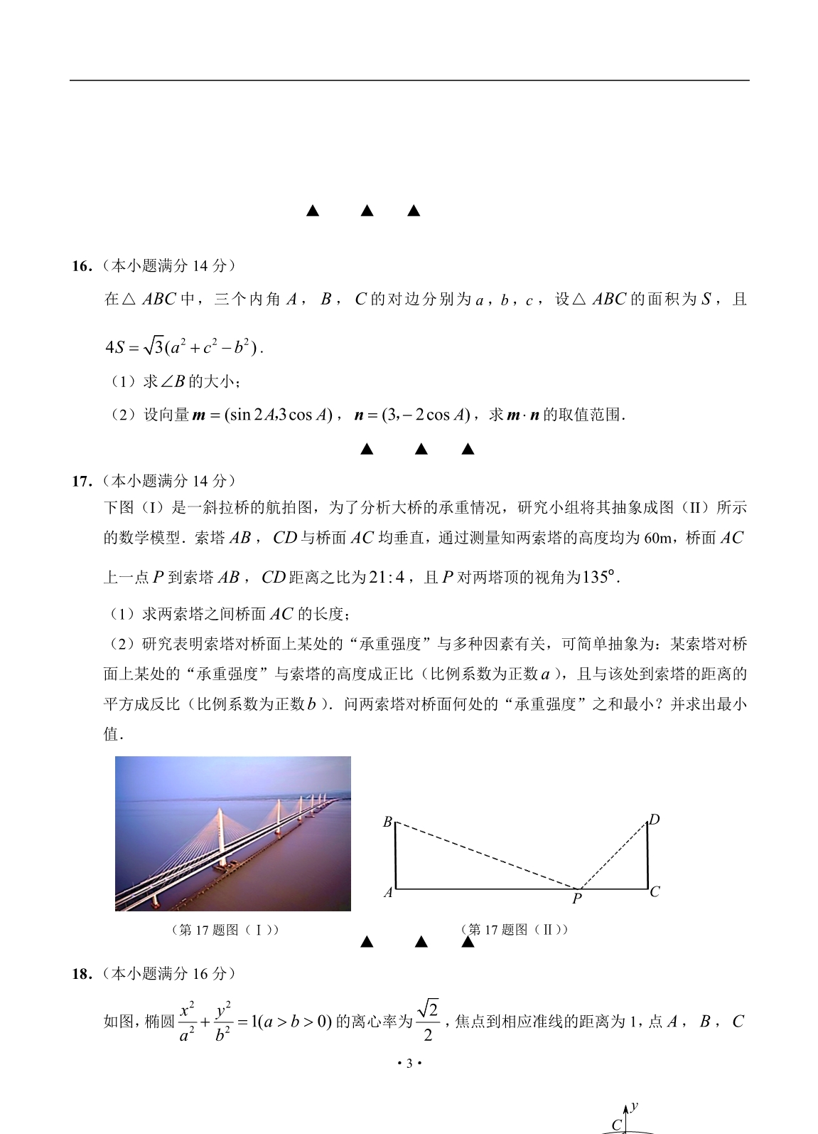 江苏省苏州、无锡、常州、镇江四市2018届高三模拟考试(二)数学_第3页