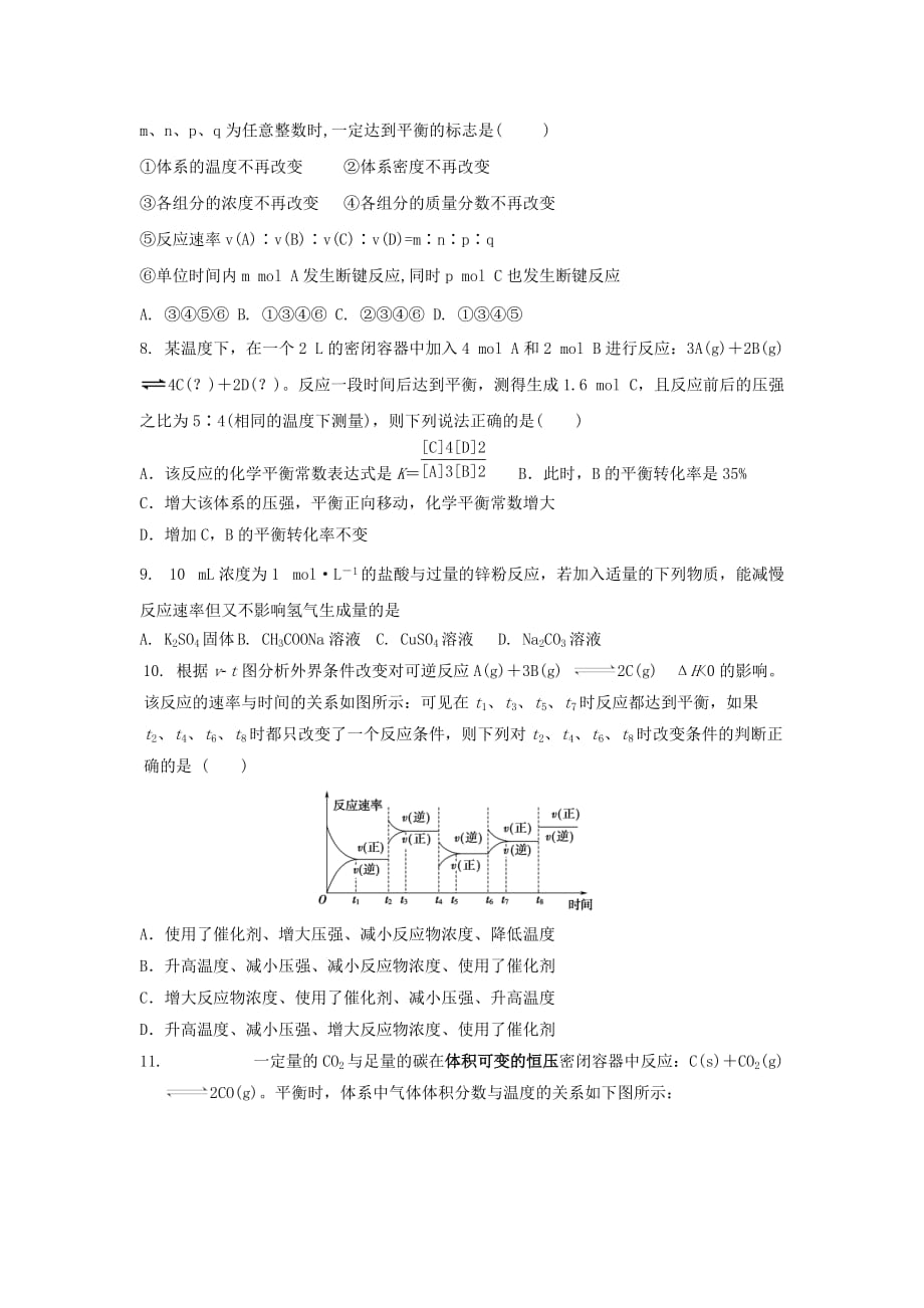 山东省师范大学附属中学2020学年高二化学上学期第五次学分认定考试试题_第3页