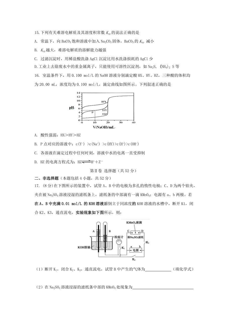 山东省师范大学附属中学2020学年高二化学上学期第五次学分认定考试试题_第5页