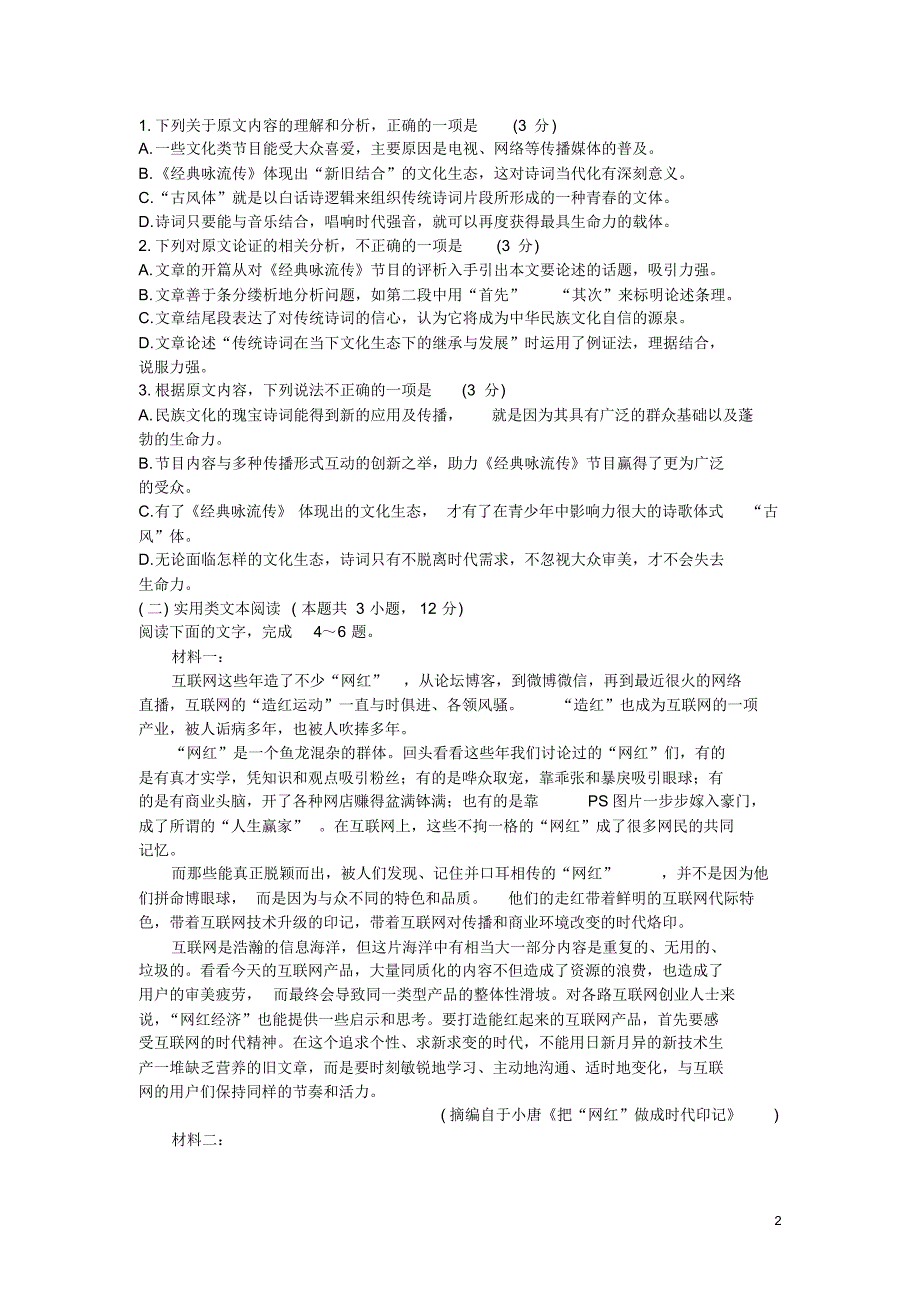 最新(全国Ⅰ卷)2020年高三语文4月教育教学质量监测卷附答案解析_第2页