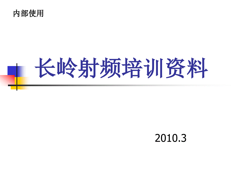 连接器及电缆组件培训资料_第1页