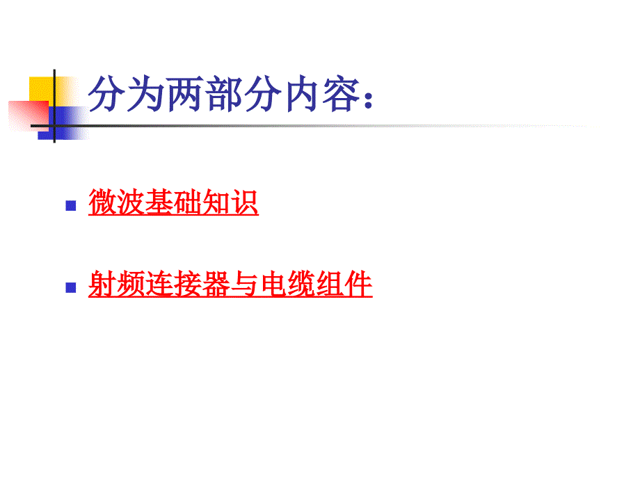 连接器及电缆组件培训资料_第2页