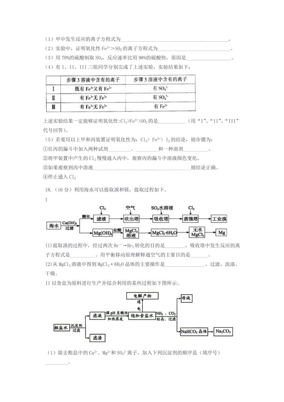 辽宁省沈阳市第一七O中学2020学年高二化学上学期阶段性测试试题（2）_第5页