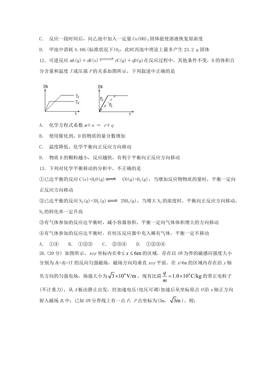 四川省2020学年高二化学上学期期中试题_第2页