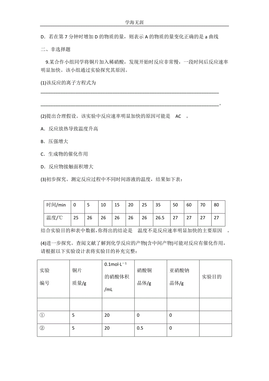 新课标2015届高考化学总复习(第1轮)同步训练：第7章　化学反应速率和化学平衡（2020年整理）.doc_第4页