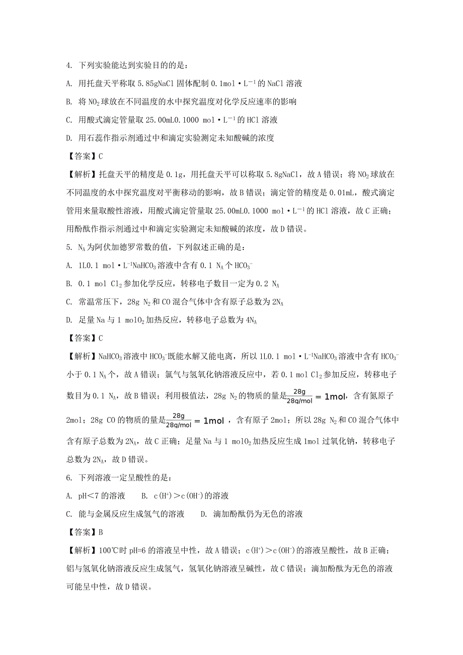 贵州省2020学年高二化学上学期期中试题 理（含解析）_第2页