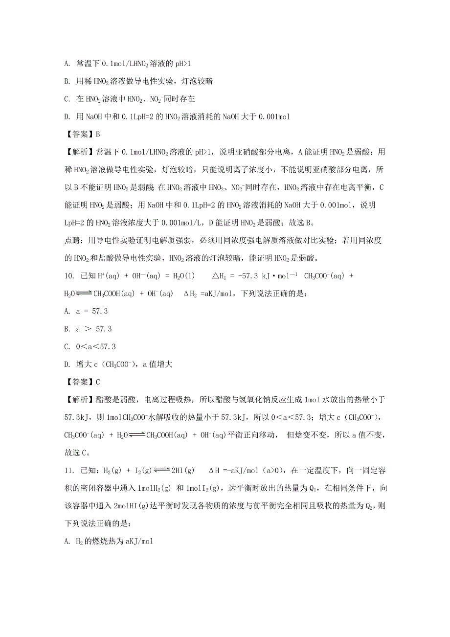 贵州省2020学年高二化学上学期期中试题 理（含解析）_第4页