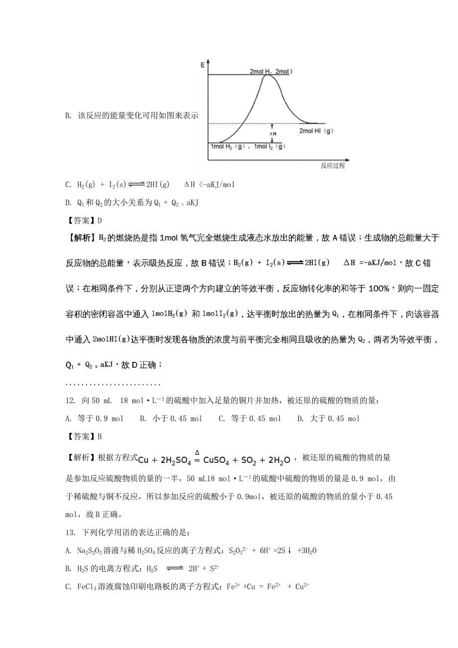 贵州省2020学年高二化学上学期期中试题 理（含解析）_第5页