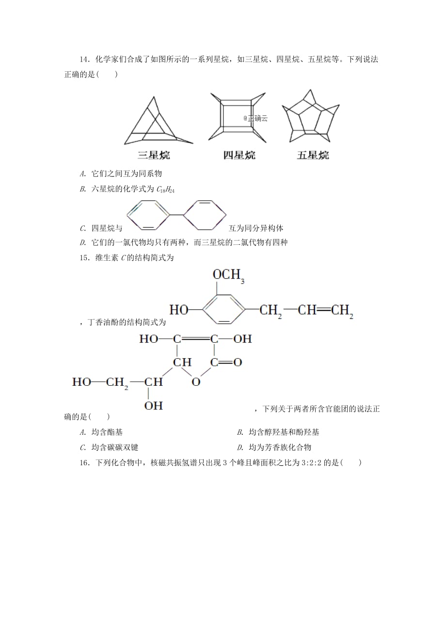 河北省大名县一中2020学年高二化学上学期12月半月考试题（清北班）_第3页