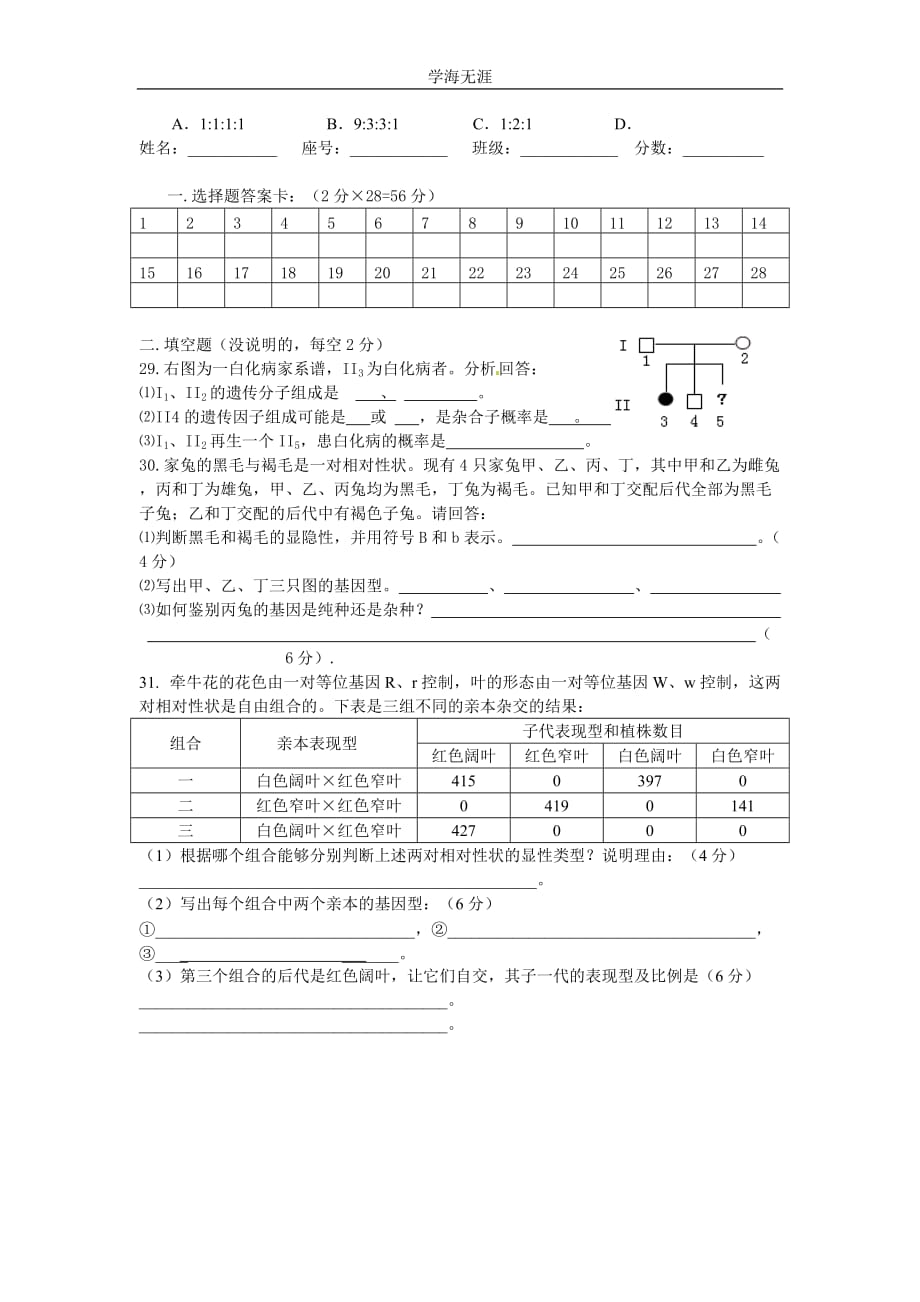 新人教版高中生物必修2第1章《遗传因子的发现》(单元)word同步测试三（2020年整理）.doc_第3页