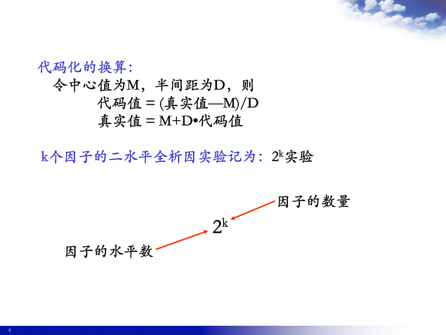 Minitab教程( 全析因试验设计)_第4页