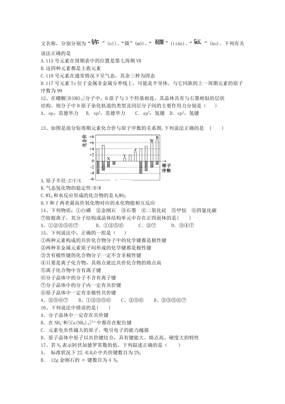 吉林省2020学年高二化学下学期期中试题_第2页