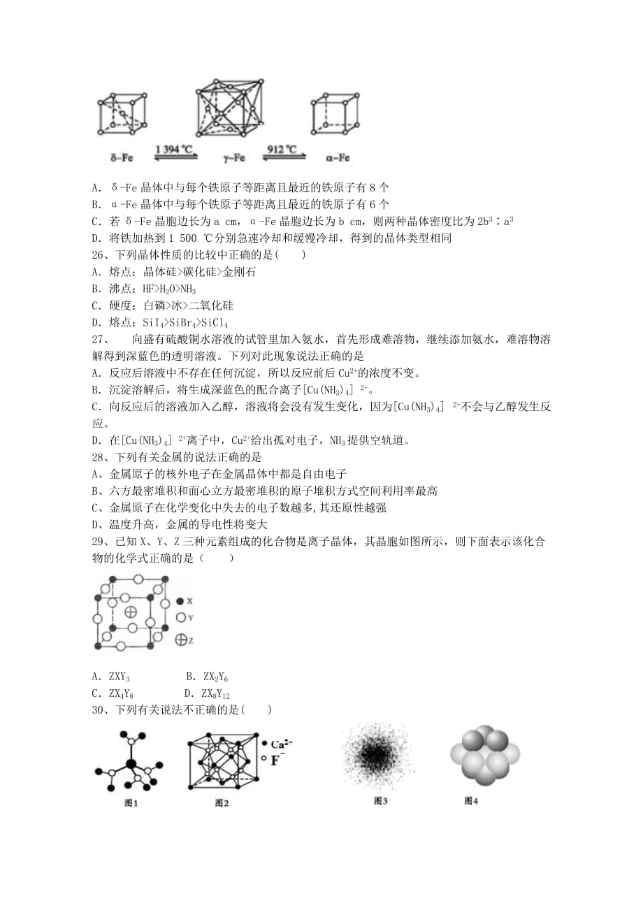 吉林省2020学年高二化学下学期期中试题_第4页