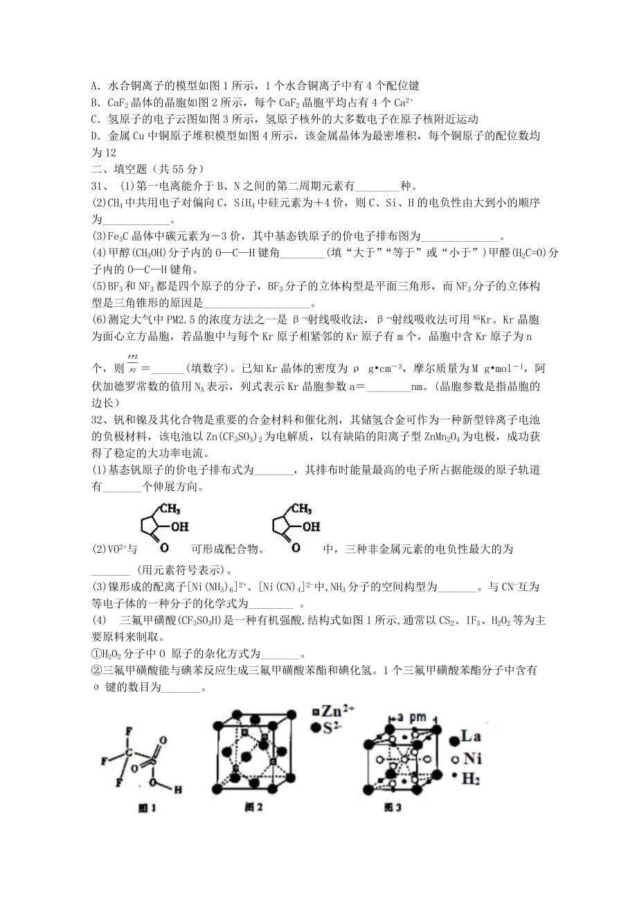 吉林省2020学年高二化学下学期期中试题_第5页