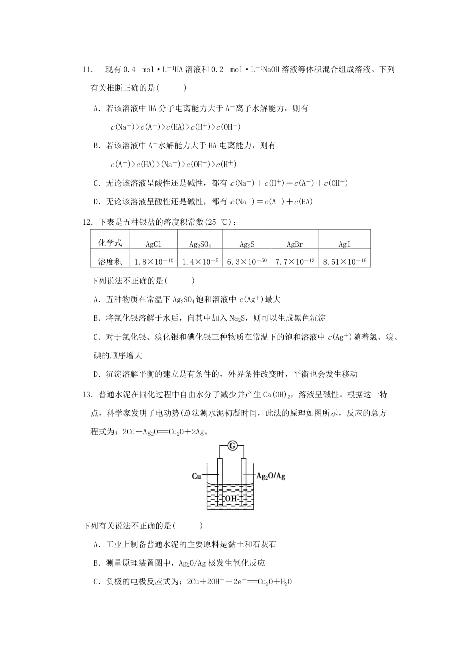 四川省2020高二化学第二学期第一次月考_第3页