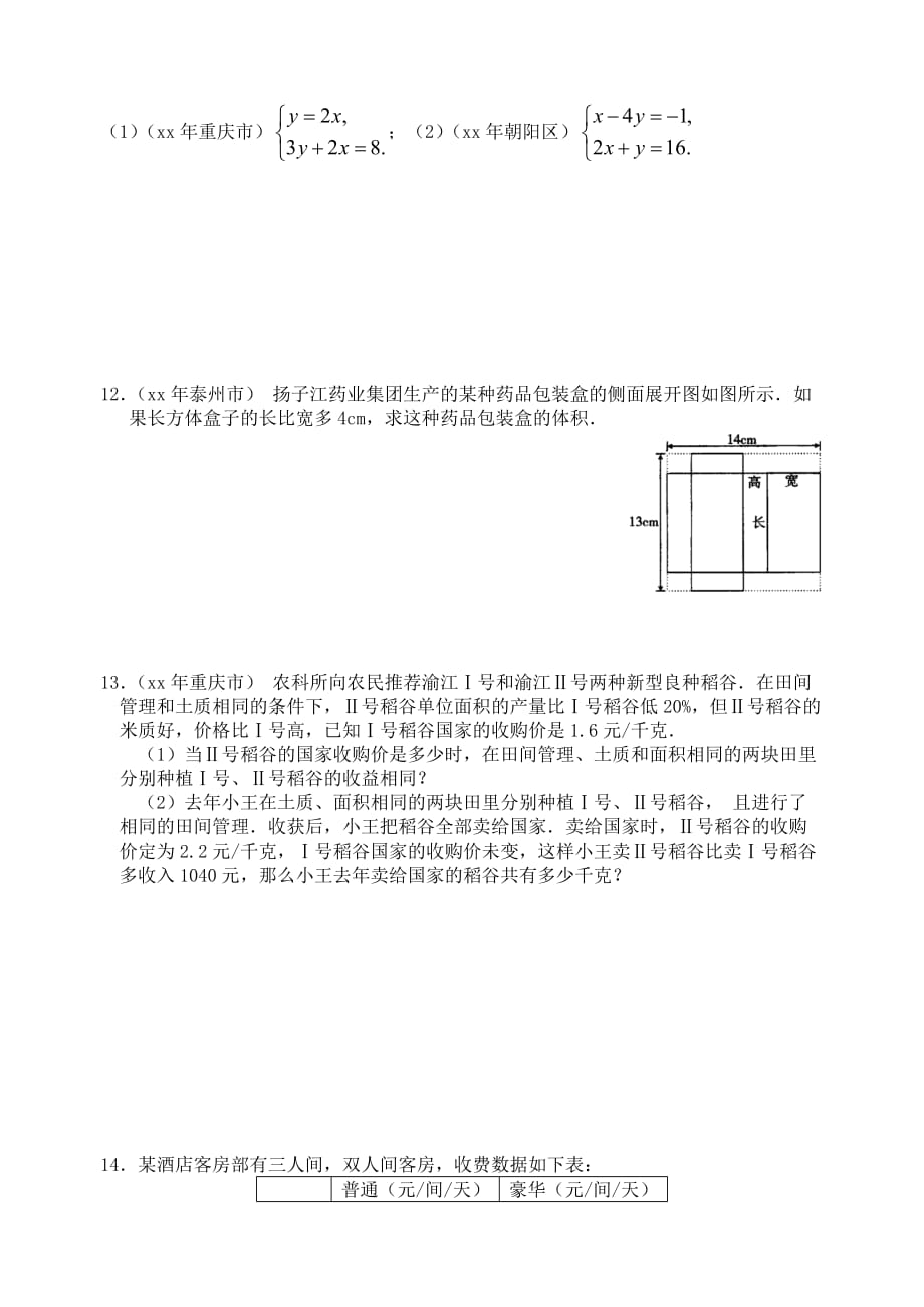 一次方程（组）及应用_第3页