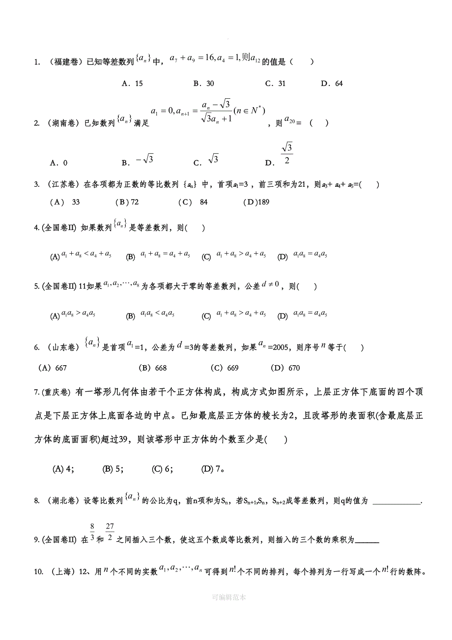 历年数列高考题及答案[1](DOC)_第1页