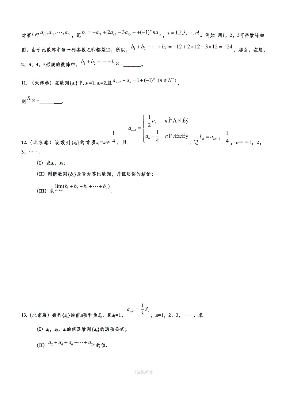 历年数列高考题及答案[1](DOC)_第2页