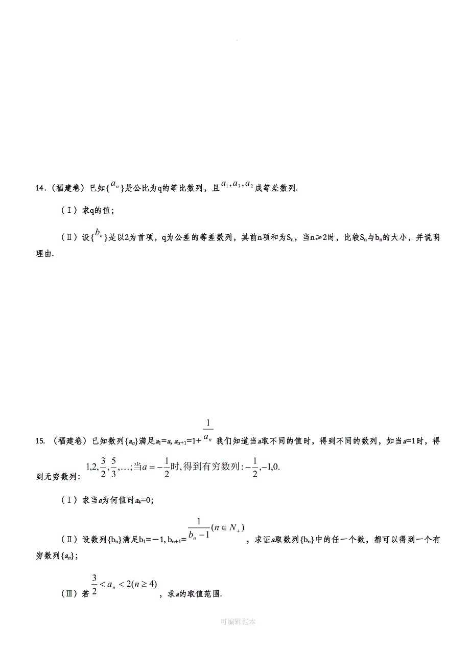 历年数列高考题及答案[1](DOC)_第3页