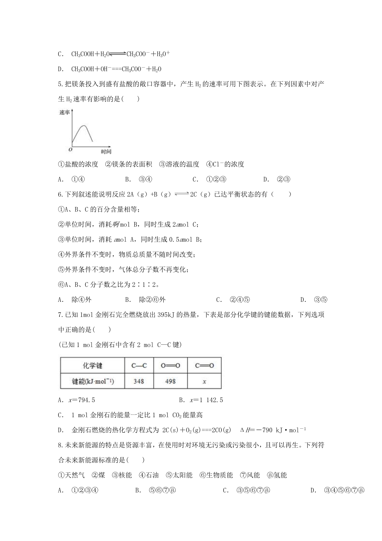 内蒙古翁牛特旗2020学年高二化学上学期期末考试试题_第2页