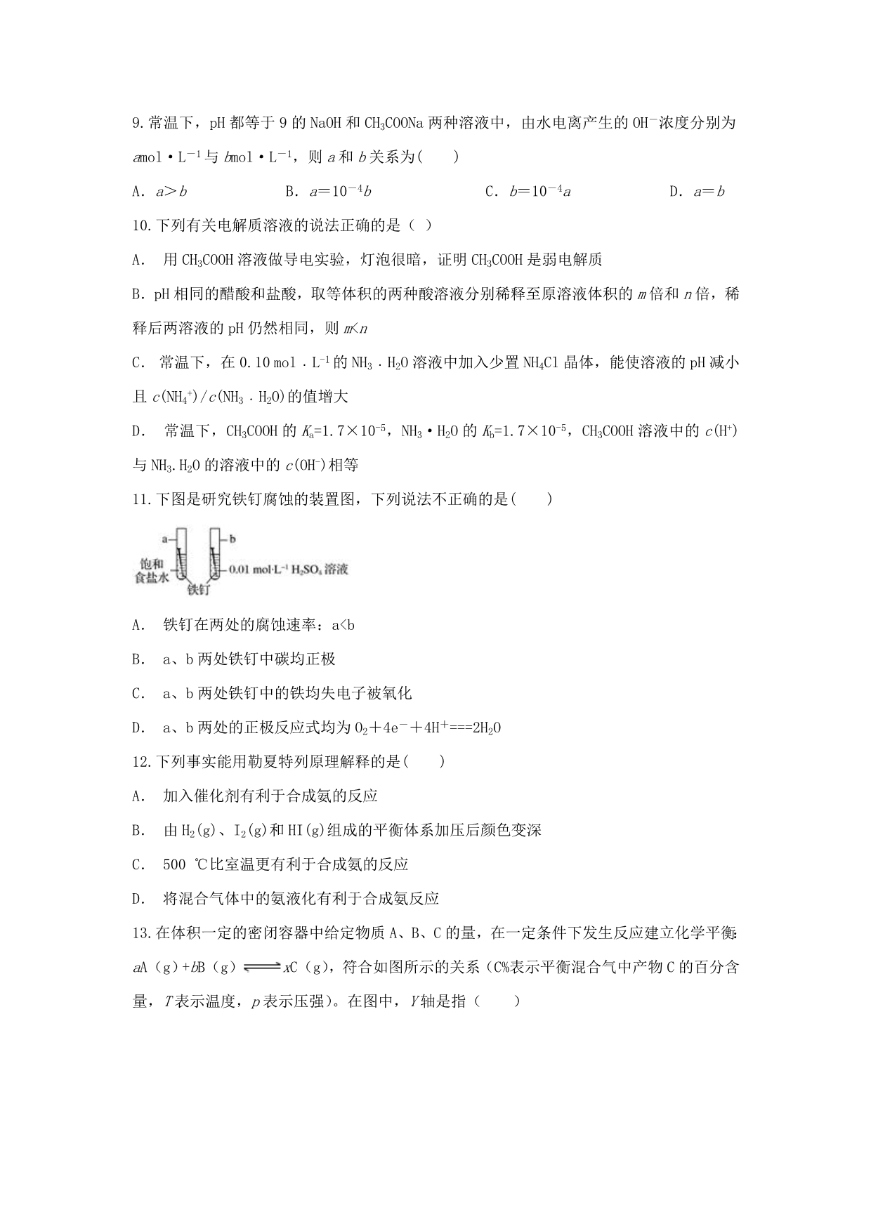 内蒙古翁牛特旗2020学年高二化学上学期期末考试试题_第3页