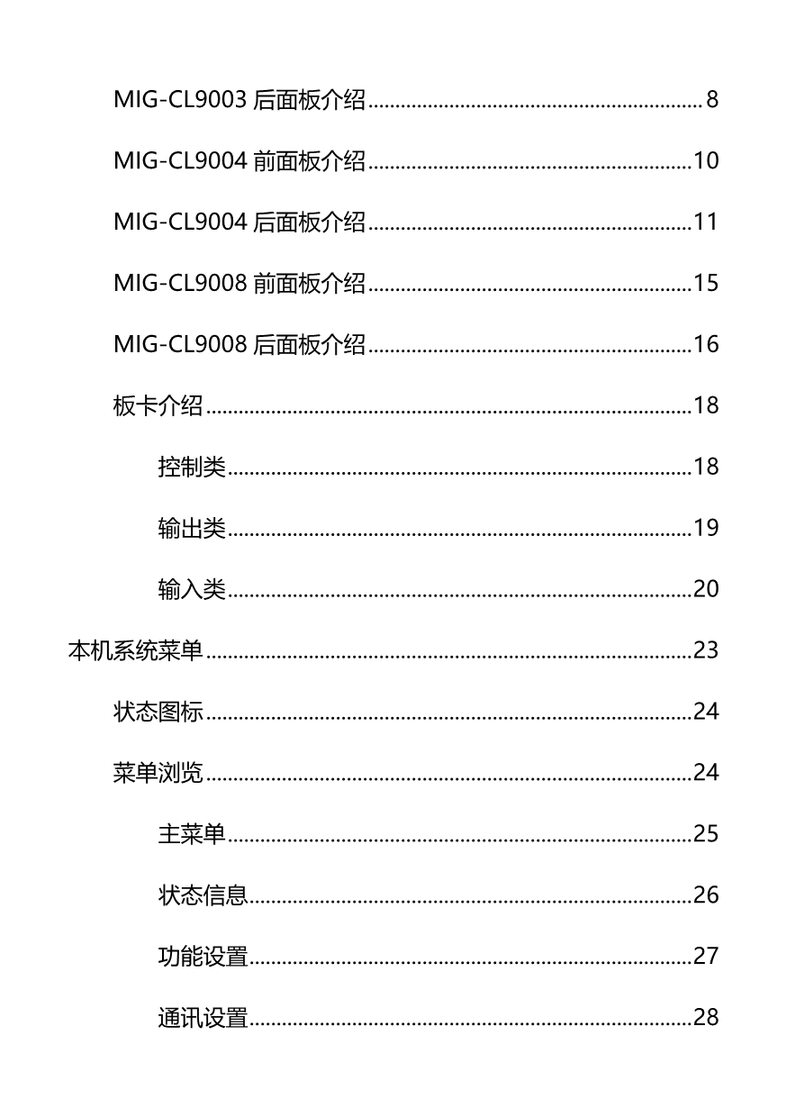 CL9000使用说明书V1.3-0302_第4页