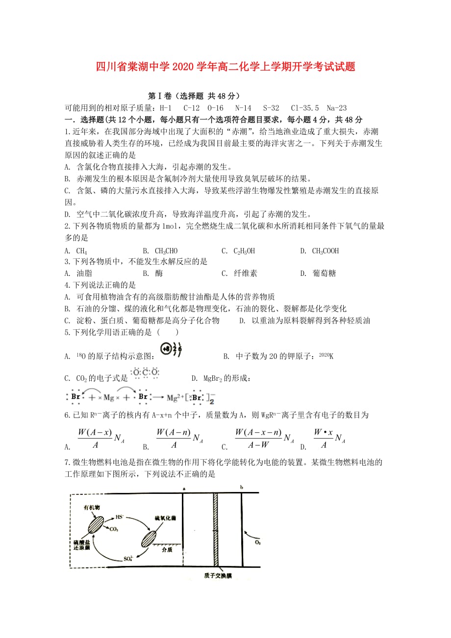 四川省2020学年高二化学上学期开学考试试题(1)_第1页