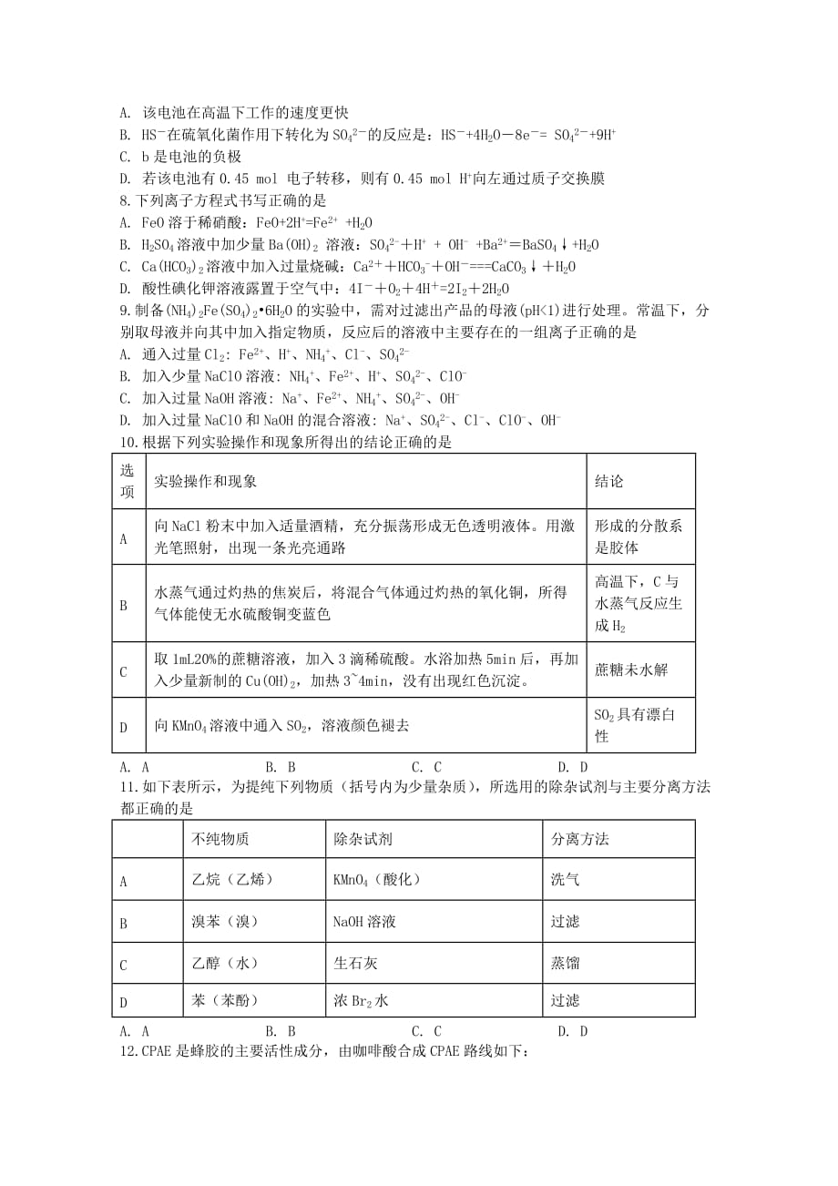 四川省2020学年高二化学上学期开学考试试题(1)_第2页