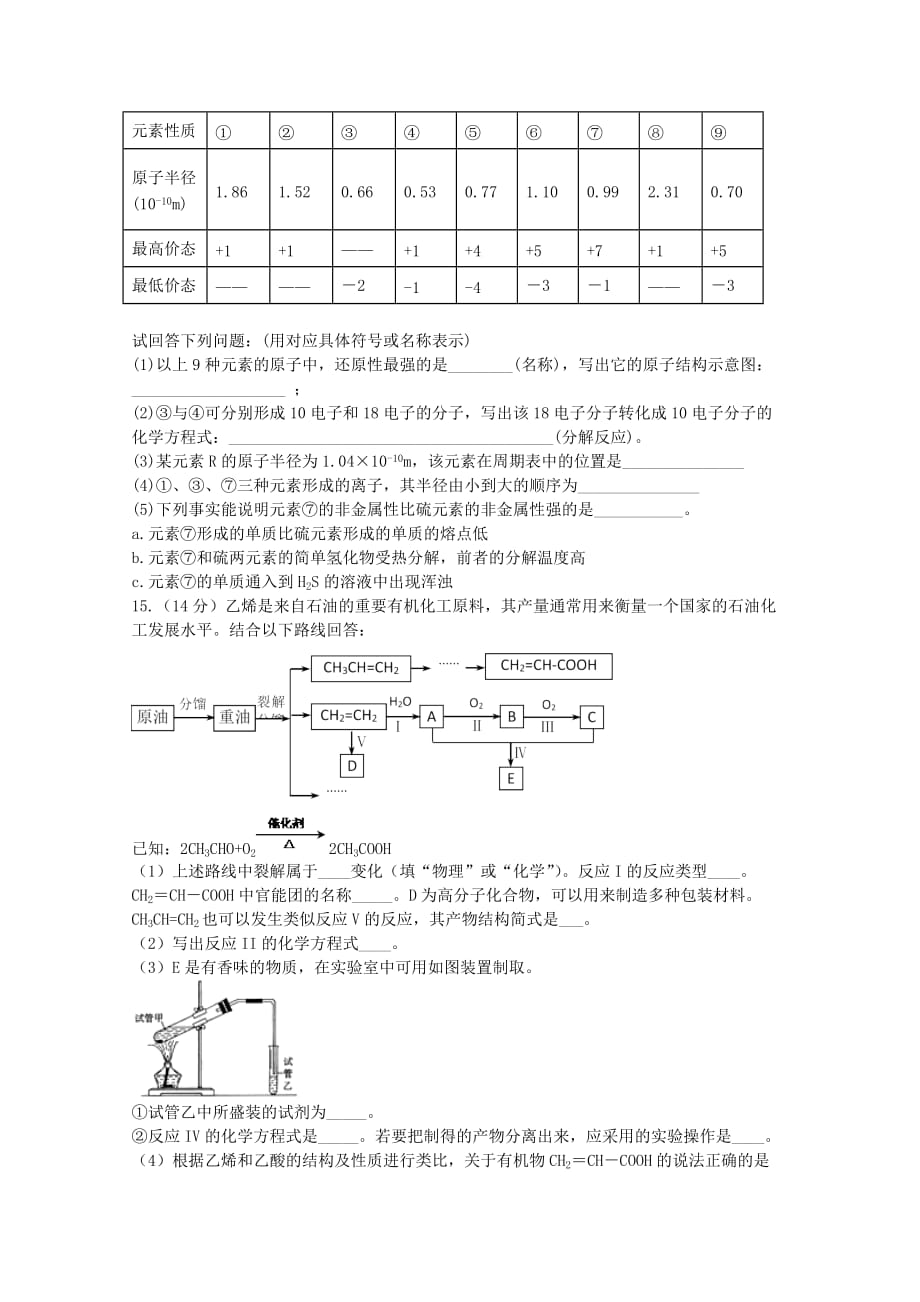 四川省2020学年高二化学上学期开学考试试题(1)_第4页