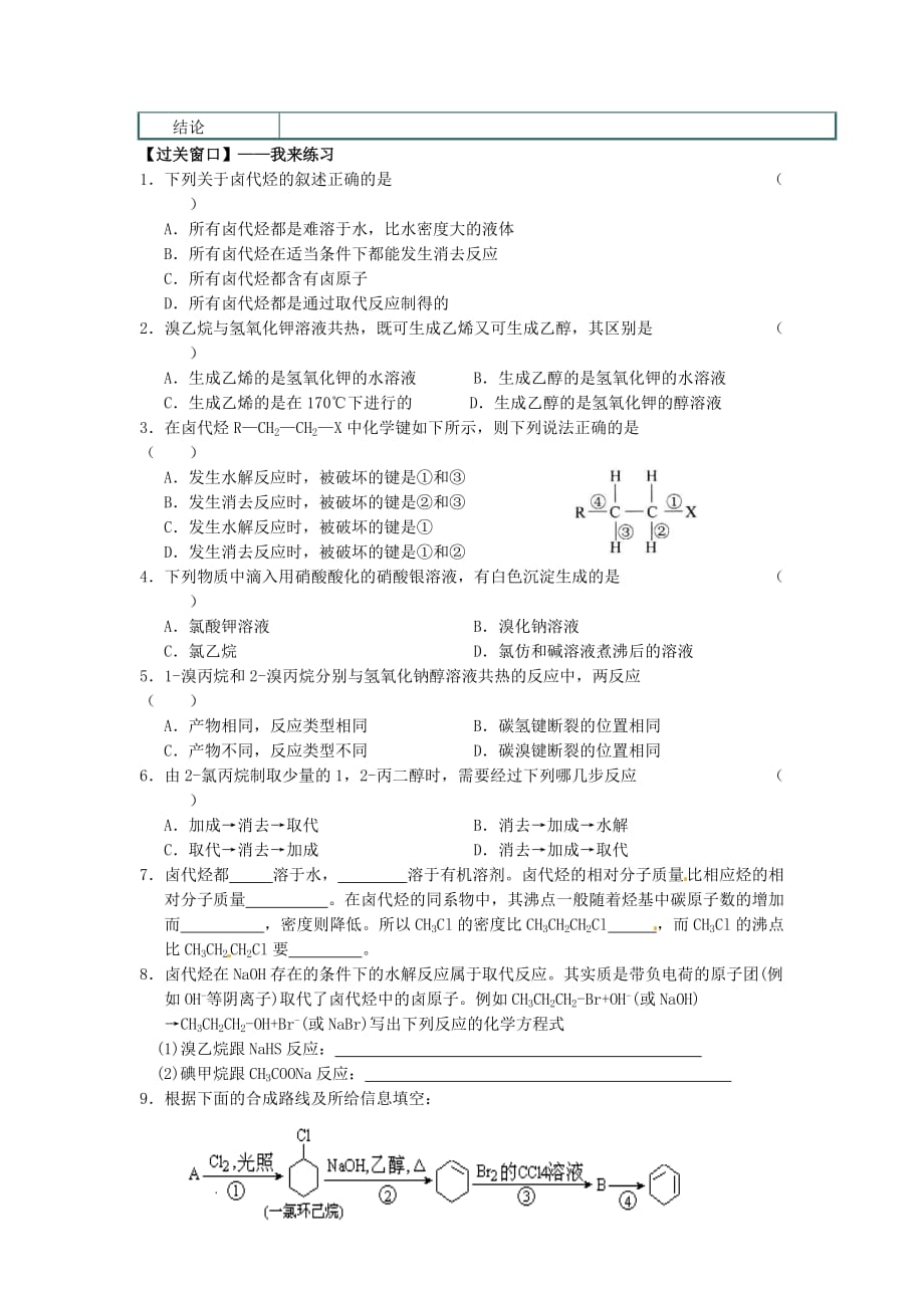 江苏省连云港市2020高中化学 4.12 卤代烃（2）导学案 苏教版选修5_第2页