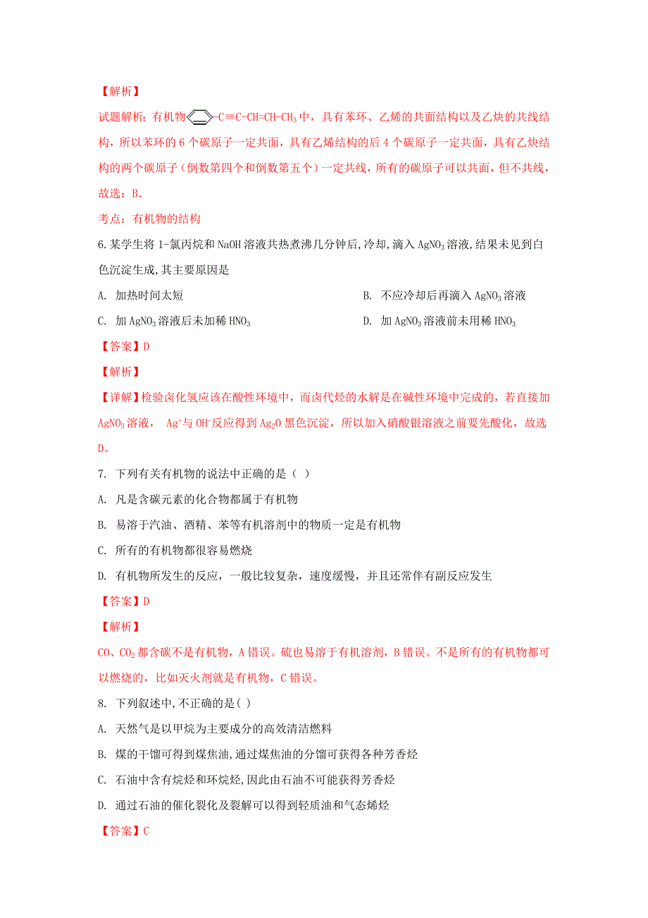 甘肃省武威市第六中学2020学年高二化学下学期第一次学段考试试卷（含解析）_第3页