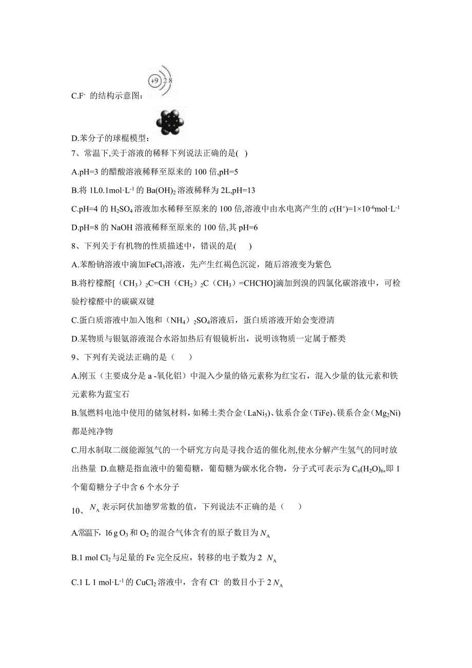 2020年高考化学精优预测卷 浙江卷word解析打印版（一）_第2页