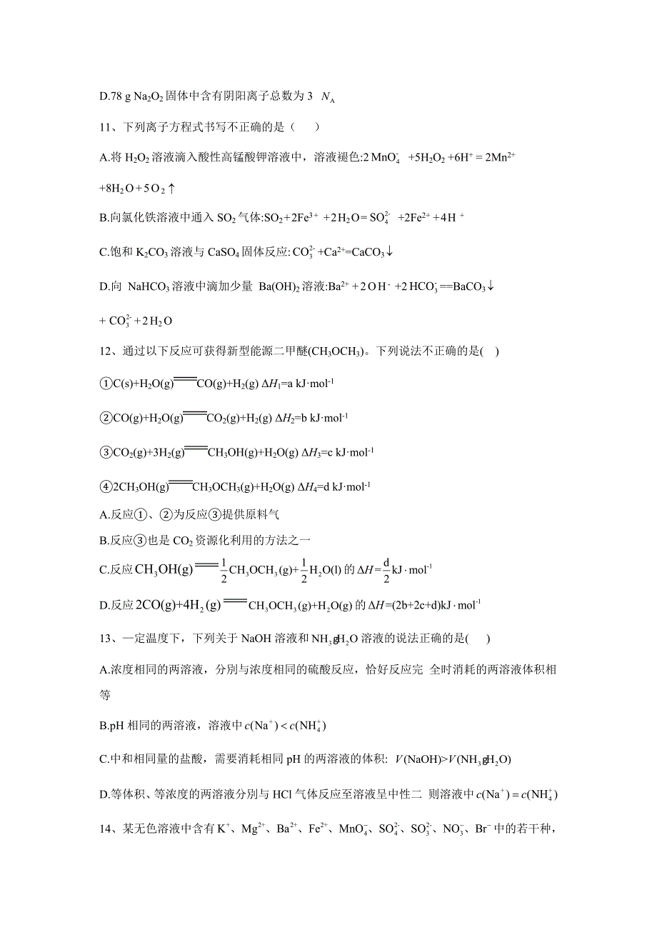 2020年高考化学精优预测卷 浙江卷word解析打印版（一）_第3页