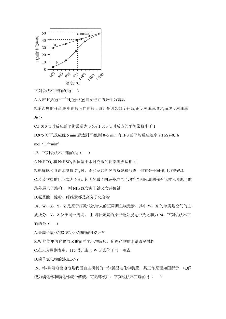 2020年高考化学精优预测卷 浙江卷word解析打印版（一）_第5页