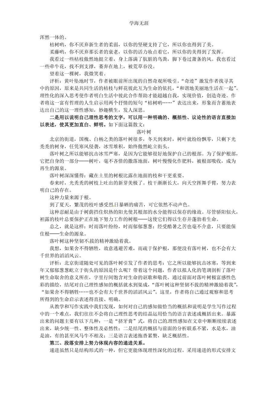 语文：新人教版选修教案《文章写作与修改》3（2020年整理）.2《理性思维的深化》.doc_第3页