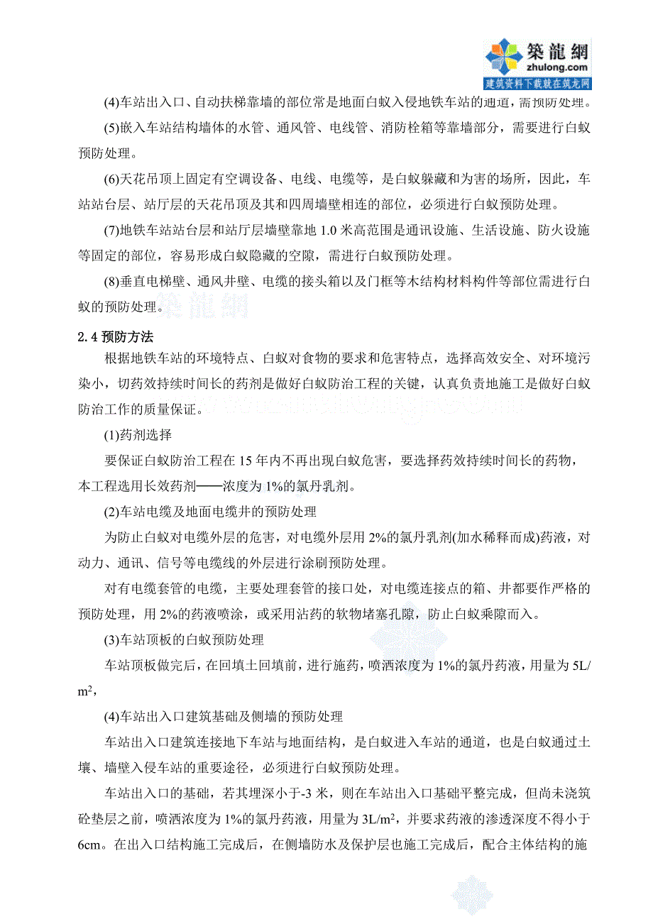 某标工程白蚁防治施工方案_第4页