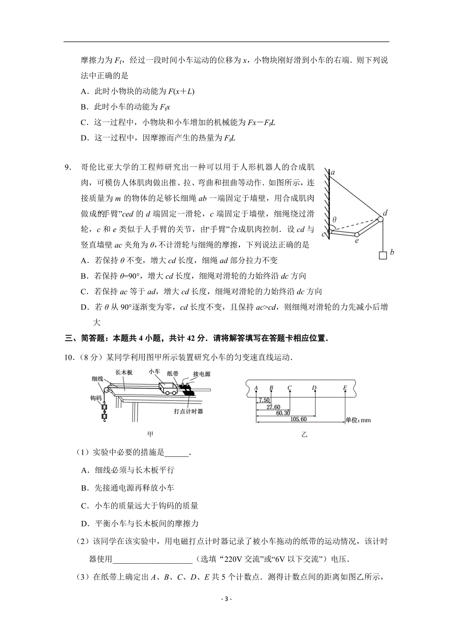 江苏省2019届高三上学期期末调研模拟物理（选修）试题_第3页