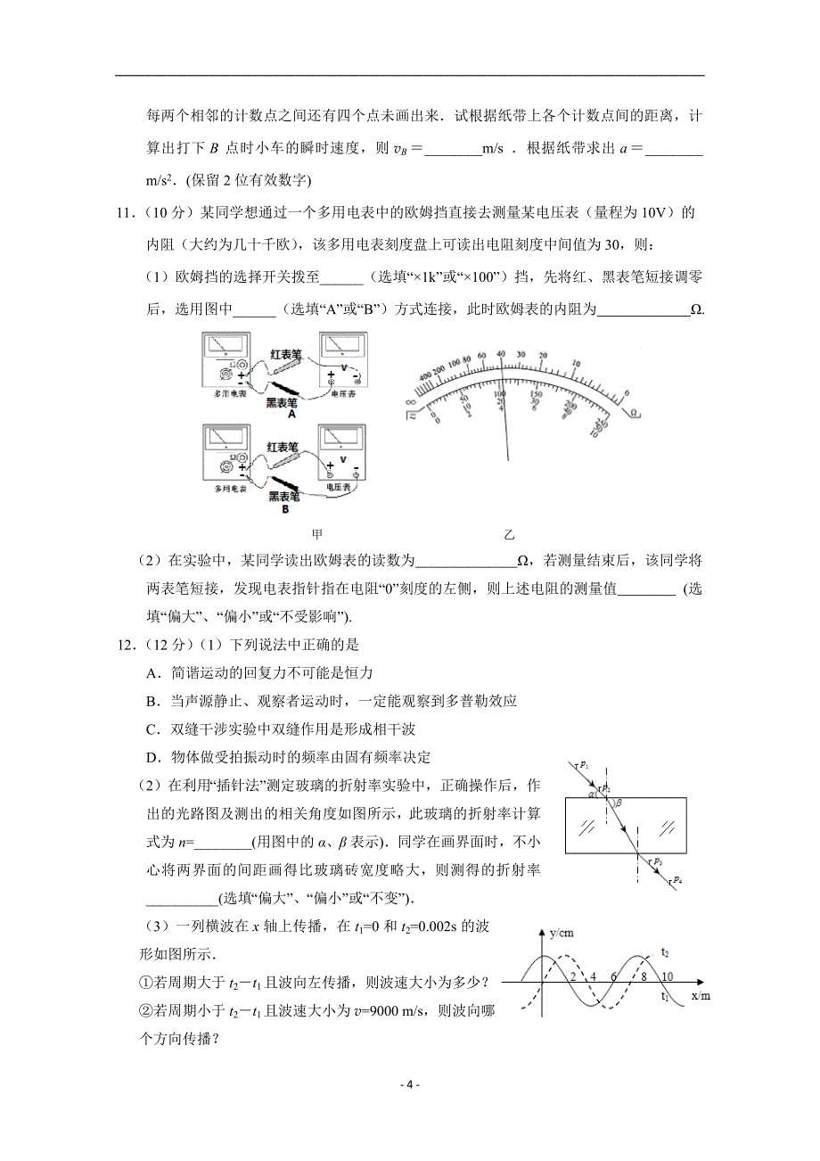 江苏省2019届高三上学期期末调研模拟物理（选修）试题_第4页