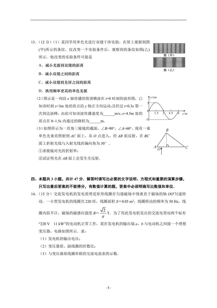 江苏省2019届高三上学期期末调研模拟物理（选修）试题_第5页