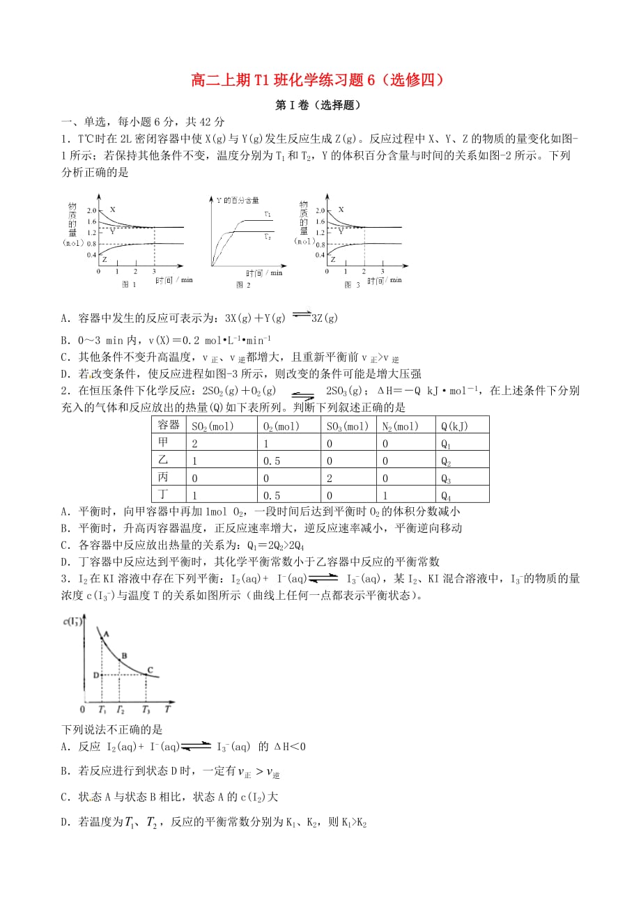 四川省米易中学2020学年高二化学上学期练习题6_第1页