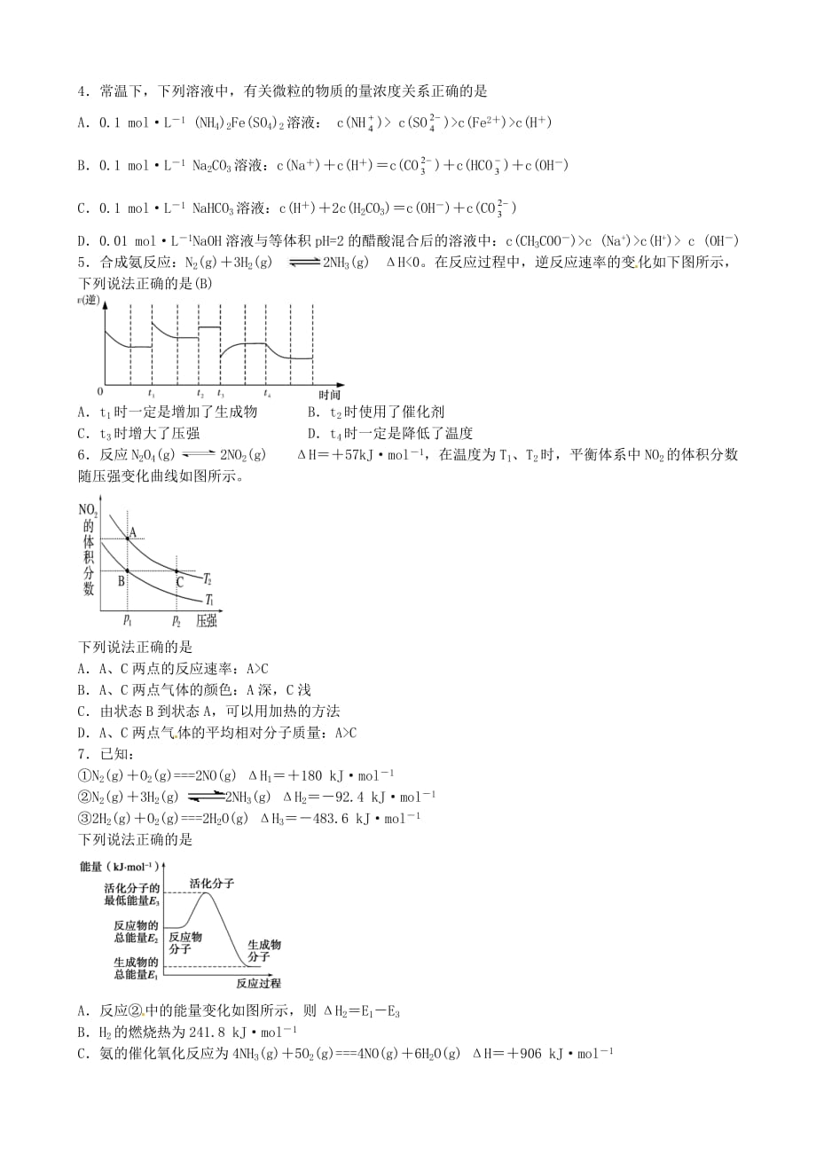 四川省米易中学2020学年高二化学上学期练习题6_第2页