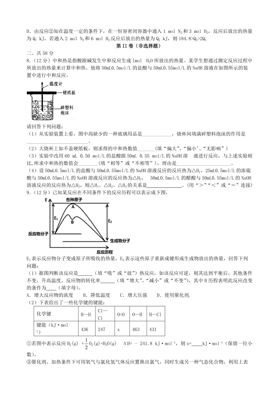 四川省米易中学2020学年高二化学上学期练习题6_第3页