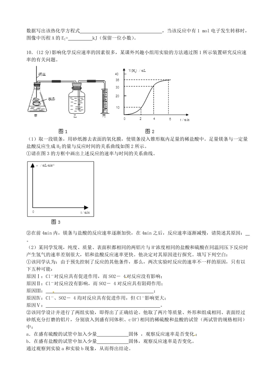 四川省米易中学2020学年高二化学上学期练习题6_第4页
