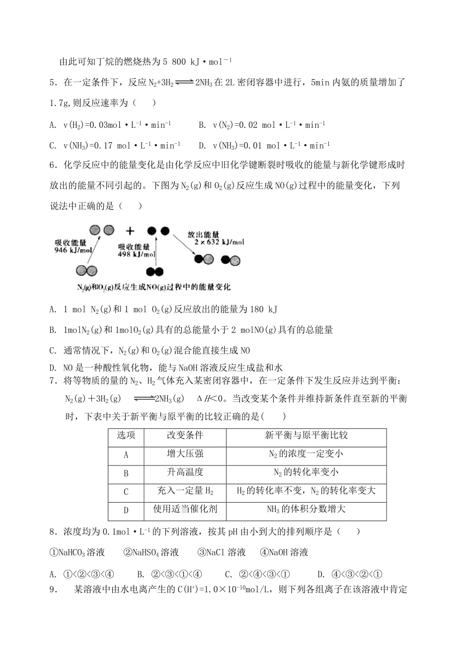 广东省2020学年高二化学上学期第一次大考试题_第2页