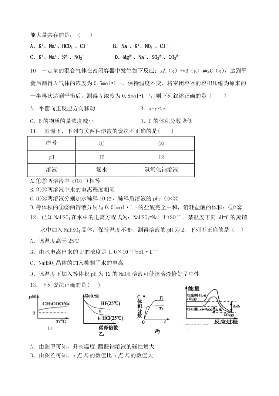 广东省2020学年高二化学上学期第一次大考试题_第3页