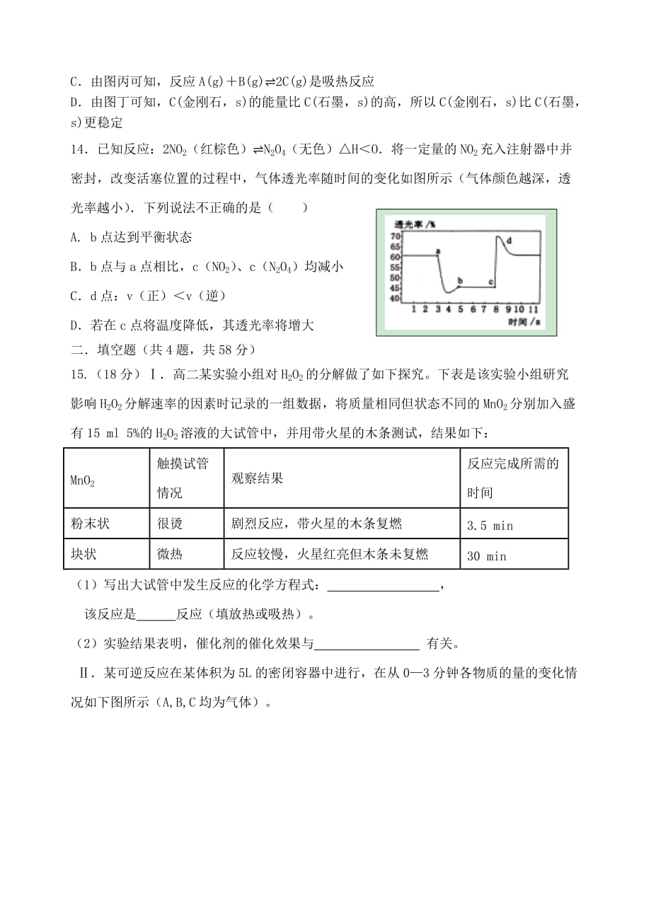 广东省2020学年高二化学上学期第一次大考试题_第4页