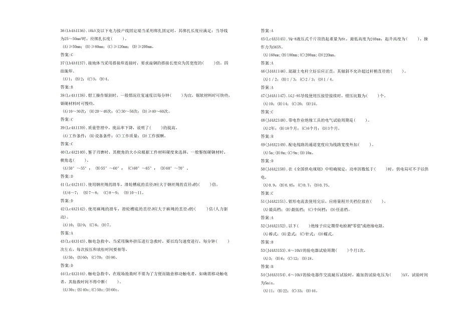 电力职业技能考试配电线路中级工理论试卷_第3页